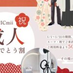 セルフ写真館『PICmii』PLACOLE&DRESSY プロデュースの横浜店・名古屋店・大阪店にて1月限定『成人おめでとう割』実施決定！