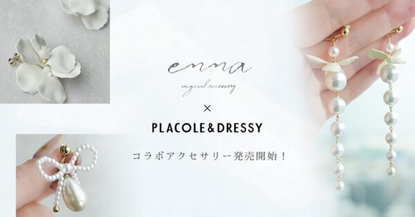 【初コラボレーション解禁】emma × PLACOLE&DRESSY 初コラボアクセサリー発売決定！