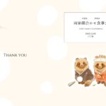 【ダウンロード無料】PLACOLE＆DRESSYオリジナル 『顔合わせのしおり』に1月の新デザイン3種追加！名前やプロフィールを誰でもカスタマイズ可能！