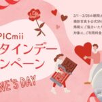 セルフ写真館『PICmii』PLACOLE&DRESSY プロデュースの横浜店・名古屋店・大阪店にて2月限定『バレンタインフォト割』実施決定！