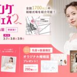 【婚姻届プレゼント】2/21(土)22(日)23(祝月)結婚準備を楽しく進めるウェディング初体験フェス開催決定 in DRESSY ROOM NAGOYA（JR名古屋駅直結）