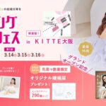 【全国の対象カフェで使えるゴールドカードプレゼント！】2/28(土)~3/2(月)結婚準備を楽しく進めるウェディング初体験フェス開催決定 in DRESSY ROOM OSAKA（大阪駅直結）