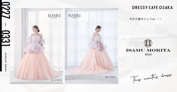 【DRESSY CAFE OSAKA】3月のディスプレイドレスは「ISAMU MORITA BRIDE」のウェディングドレスを期間限定でお届けいたします。