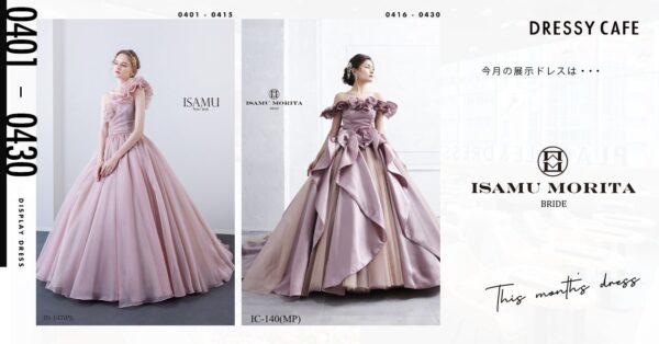 【DRESSY CAFE NAGOYA】4月のディスプレイドレスは「ISAMU MORITA BRIDE」のウェディングドレスを期間限定でお届けいたします。