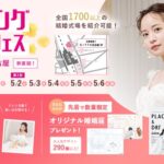 【︎フェア予約で豪華特典も！】4/18(土)~4/20(月)結婚準備を楽しく進めるウェディング初体験フェス開催決定 in DRESSY ROOM NAGOYA（名古屋駅直結）