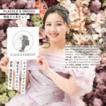俳優として活躍する渡邉美穂さんが『PLACOLE＆DRESSY』にウェディングドレス姿で初登場！ウェディングドレスに憧れるすべての人へのメッセージとは