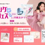 【フェア予約で豪華特典も】4/25(土)~4/27(月)4/29(祝)初体験フェス開催決定 in DRESSY ROOM YOKOHAMA（横浜駅直結）