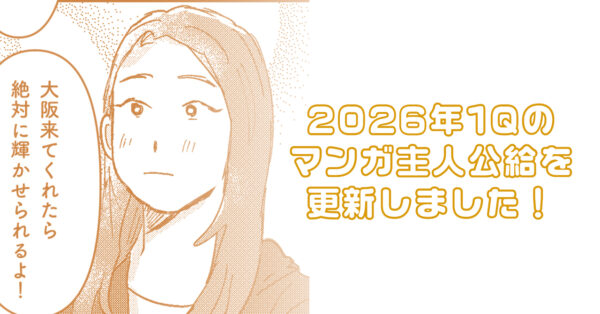 【伝説の冒険島】に2026年1Qに活躍したクルーのマンガを更新しました