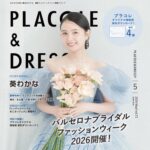 【2026年5月号】俳優として活躍する葵わかなさんが『PLACOLE＆DRESSY』のカバーモデルとして登場！