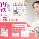 【︎全国の対象カフェで使えるゴールドカードのプレゼント！】5/30(土)~6/1(月)結婚準備を楽しく進めるウェディング初体験フェス開催決定 in DRESSY ROOM NAGOYA（名古屋駅直結）