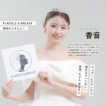 俳優・モデルとして活躍する香音さんが『PLACOLE＆DRESSY』にウェディングドレス姿で初登場！ウェディングドレスに憧れるすべての人へのメッセージとは