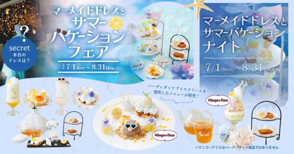 魔法にかけられたような非日常体験。「PLACOLE＆DRESSY」のプロデュースカフェで「マーメイドドレスとサマーバケーションフェア」を期間限定開催