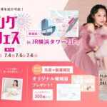 【SNS時代の花嫁の情報過多を解決！】6/20(土)~22(月)初体験フェス開催決定 in DRESSY ROOM YOKOHAMA（横浜駅直結）