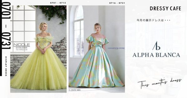 【DRESSY CAFE NAGOYA】7月のディスプレイドレスは「ALPHA BLANCA」のウェディングドレスを期間限定でお届けいたします。