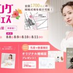 【個室で相談可能】7/25(土)~27(月)Z世代花嫁の”選択疲れ”に寄り添ったイベントウェディング初体験フェス開催決定 in DRESSY ROOM NAGOYA（名古屋駅直結）