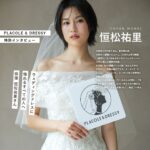 俳優として活躍する恒松祐里さんが『PLACOLE＆DRESSY』にウェディングドレス姿で初登場！ウェディングドレスに憧れるすべての人へのメッセージとは