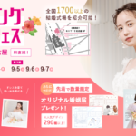 【8/22(土)~24(月)開催】豪華プチ前撮り特典付き！”式場選びで迷っている”おふたりのためのウェディングフェス開催決定 in DRESSY ROOM NAGOYA
