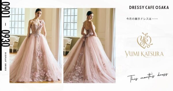【DRESSY CAFE OSAKA】9月のディスプレイドレスは「YUMI KATSURA」のウェディングドレスを期間限定でお届けいたします。