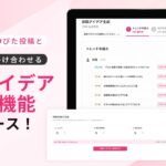 ブライダル特化のSNS運用ツール「IG Analytics」、AIが自社の伸びた投稿とトレンドを掛け合わせる「投稿アイデア生成機能」を提供開始