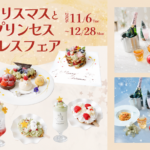 魔法にかけられたような非日常体験。「PLACOLE＆DRESSY」のプロデュースカフェで「クリスマスとプリンセスドレスフェア」を期間限定開催