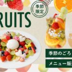 【DRESSY CAFE】季節のフルーツを贅沢に楽しむ新メニューが登場！至福のブッラータチーズのクロッフルプレート＆ごろごろフルーツティーを販売開始