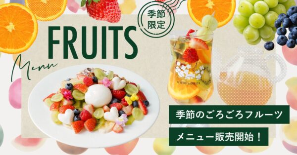 【DRESSY CAFE】季節のフルーツを贅沢に楽しむ新メニューが登場！至福のブッラータチーズのクロッフルプレート＆ごろごろフルーツティーを販売開始