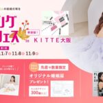 【10/24(土)25(日)限定】10月から始めるウェディング準備 2027年春婚を考えるおふたりへ、ウェディング初体験フェス開催 in DRESSY ROOM OSAKA